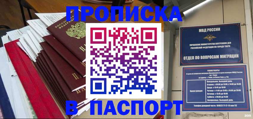 прописка регистрация в Чистополье